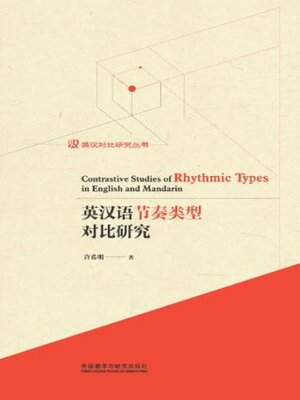 cover image of 英汉语节奏类型对比研究 (Contrastive Studies of Rhythmic Types in English and Mandarin)